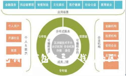 TP钱包创建钱包与导入钱包的区别详解