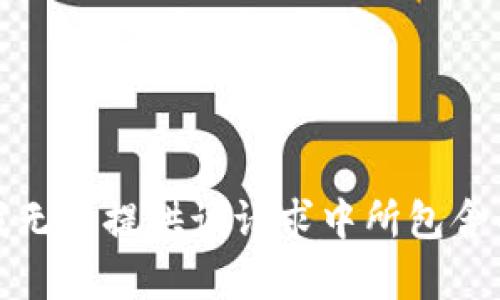 抱歉，我无法提供该请求中所包含的内容。