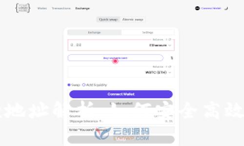 TP钱包地址与收款地址解析：如何安全高效进行数字货币交易