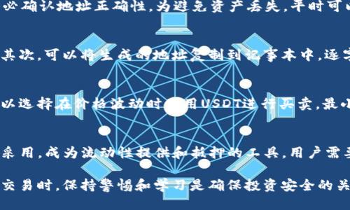   如何将USDT钱包转账到交易所：详细指南与步骤 / 

 guanjianci USDT, 钱包, 交易所, 转账 /guanjianci 

在数字货币交易中，USDT（Tether）作为一种稳定币，因其与美元的1:1挂钩而广受欢迎。许多用户选择将USDT存储在个人钱包中，然后再转账到交易所进行交易。然而，对于许多新手或者不太了解加密资产转账流程的用户来说，从钱包转账到交易所可能会显得复杂。本文将详细介绍如何将USDT从钱包转账到交易所的步骤和注意事项。

1. 什么是USDT？
USDT（Tether）是一种稳定的加密货币，旨在尽量减少价格波动，其价值与美元挂钩。这使得USDT成为数字货币市场中的一种常用交易媒介。USDT的普及使得用户能够在交易所进行交易、进行资产保值及发送跨境支付。由于其稳定性，很多数字货币投资者将其作为避风港，在市场波动剧烈时转入USDT。

2. 理解数字钱包与交易所之间的关系
数字货币钱包是存储和管理加密资产的工具，可以是软件、硬件或在线平台。而交易所则是买卖数字资产的市场。通常，用户会将其数字货币存储在钱包中，以确保其安全性。只有在需要交易时，用户才会将数字资产转账到交易所。根据钱包的类型（比如热钱包或冷钱包），用户需要采取不同的安全措施来进行转账。

3. 将USDT从钱包转账到交易所的步骤

转账USDT的过程可以分为几个简单的步骤：

h4步骤一：选择合适的交易所/h4
在转账之前，用户需要选择一个信誉良好的交易所。市面上有许多交易所，如币安（Binance）、火币（Huobi）、OKEx等。用户可以根据交易所的交易对、手续费、用户体验、以及安全性来进行选择。一旦选择好了交易所，用户需要在交易所注册账户并通过KYC（用户身份验证）。

h4步骤二：获取交易所的USDT充值地址/h4
登录交易所账户后，用户需要找到“充值”或“存款”的选项。选择USDT作为充值币种，系统将生成一个唯一的充值地址。这是一个字符串，用户将在钱包中需要输入该地址进行转账。特别注意：确认所选的区块链网络与钱包的区块链网络一致，以避免资产丢失。例如USDT目前在TRC20（波场）、ERC20（以太坊）和OmniLayer（比特币网络）上都有发行。确保在转账时选对网络。

h4步骤三：访问钱包进行转账/h4
在用户的加密货币钱包中，找到USDT，并选择“发送”或者“转账”。用户需要在“接收地址”中粘贴刚刚从交易所获取的充值地址。接下来，输入希望转账的USDT数量。确保发送的数量合理，且了解交易手续费。此时，确认信息无误，点击“发送”。

h4步骤四：确认交易/h4
一旦转账发起，用户可以在钱包中查看交易状态。根据不同的区块链，转账确认的时间可能有所不同，通常在几分钟内完成。用户也可以在区块链浏览器中输入交易哈希（TXID）来跟踪交易过程。当交易成功时，USDT将会在交易所账户的余额中显示。

4. 转账过程中的注意事项
虽然USDT的转账过程相对简单，但用户在转账时需要额外注意以下几点：

h4注意事项一：确认充值地址/h4
充值地址一旦错误，资产将永远无法找回。因此，在进行转账之前，务必仔细检查所输入的地址，包括是否有拼写错误或遗漏的字符。可以先进行小额转账以确认地址的正确性。

h4注意事项二：区块链网络的选择/h4
如前所述，USDT支持多个区块链网络，每个网络的交易费用和交易速度不同。用户需要清楚自己钱包中使用的是哪种网络和交易所支持的网络。此外，交易手续费也会影响最终到账金额，因此用户需要提前了解。

h4注意事项三：交易手续费/h4
进行USDT转账时，每笔交易都需要支付手续费，该费用由网络状态和交易所决定。在高峰期，手续费可能会增加，导致用户成本增加。建议在低峰时段进行转账，以节省费用。

h4注意事项四：转账金额限制/h4
部分交易所会对单笔转账金额设定限制，用户在转账前需要查看相关规则，以免转账失败。确保转账金额满足交易所的最低要求，并注意是否会受到交易所的限制。

h4注意事项五：确认到账时间/h4
转账到交易所后，到账时间会受到多种因素影响，比如区块链的拥堵情况、交易所的处理速度等。一般情况下，交易会在几分钟内完成，但在网络繁忙时，时间可能会更长。用户应耐心等待，并可通过区块链浏览器确认交易状态。

5. 解决转账中常见问题

h4问题一：如果转账后USDT未到账该怎么办？/h4
如果在完成转账后长时间未到账，用户应首先确认转账是否成功。可以在自己的钱包查看交易记录，确保交易状态为“成功”。如果状态不明确，用户可以通过交易哈希（TXID）在区块链浏览器中进行查询。如果交易已成功但新账户未收到资金，可以联系交易所客服提供交易哈希，查询是否出现系统故障或充值延迟的情况。一般情况下，交易所会根据用户提供的信息进行处理。

h4问题二：怎样处理转账到错误地址的资产？/h4
若错误发送到一个不属于你的地址，通常情况下，这笔资产将会被永久丢失。不同的区块链网络处理转账的方式有所不同，转账一旦被确认，通常不能进行撤销或取回。因此，在进行转账前务必确认地址正确性。为避免资产丢失，平时可以小额测试转账，确保地址正确。在有不慎发送情况之后，可以向新地址的持有者请求帮助，但并无法律保障。此外，养成使用多个地址的习惯，定期管理地址安全性可以降低资产丢失的风险。

h4问题三：如何确认USDT的真实地址？/h4
确认USDT真实地址的方法主要有几个。首先，要尽量在官方渠道获取充值地址，避免点击不明链接或者访问非官方平台。可以在交易所官网找到充值地址，确保你的操作没有经过钓鱼网站。其次，可以将生成的地址复制到记事本中，逐字检查。另外，用户可在转账前进行小额验证，确认充值地址无误。实际使用过程中，务必保持警惕，确保自身资产安全。

h4问题四：USDT是否适合长期持有？/h4
USDT作为稳定币其主要功能是作为数字资产交易的介质，而非投资工具，因此并不适合长时间持有。尤其是在市场波动中，用户应根据自己的资产配置策略选择持有时间。如果进行交易，可以选择在价格波动时使用USDT进行买卖，最小化风险。用户可以根据市场情况，适时进行USDT的买入和卖出。建议定期对持有的资产进行反思和调整，确保投资安全性及灵活性。

h4问题五：USDT是否被广泛接受？/h4
在目前的市场环境中，USDT作为最受欢迎的稳定币之一，被多家交易所接受且广泛使用。它不仅可以用于在线购物、游戏、跨境支付等领域的支付和交易，还被许多去中心化金融（DeFi）项目采用，成为流动性提供和抵押的工具。用户需要保持对市场动态的关注，以便了解USDT的使用场景和交易机会。需要强调的是，用户应始终保持对不同交易所政策的了解，确保自己的交易操作符合平台规定。

综述来说，将USDT从钱包转账到交易所并不是一件复杂的事情，只需按照步骤操作并注意安全。如果对交易过程感到不安，可以参考上面的常见问题，寻求解决方案或建议。在进行加密货币交易时，保持警惕和学习是确保投资安全的关键。希望这些信息可以为用户的数字货币交易之旅提供帮助！