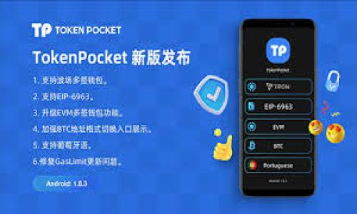   虚拟币钱包网络：安全、便捷的数字资产管理解决方案 / 
 guanjianci 虚拟币钱包, 数字资产, 安全性, 交易便捷, 区块链技术 /guanjianci 

### 引言

随着区块链技术的迅猛发展，虚拟货币（数字货币）已越来越多地融入我们的生活，成为一种新的投资与交易方式。在这个数字时代，虚拟币钱包作为存储、管理和交易虚拟资产的工具，显得尤为重要。本文将深入探讨虚拟币钱包网络的安全性与便捷性，帮助用户更好地选择和使用虚拟币钱包。

### 一、虚拟币钱包的基本概念

虚拟币钱包是一种软件程序或硬件设备，用于存储、发送和接收虚拟货币。它不仅可以保存用户的资产，还能生成地址以便用户进行交易。理解虚拟币钱包的种类与功能是选择合适钱包的基础。

#### 1.1 虚拟币钱包的类型

* **热钱包**：这种钱包通常是在线的，便于快速交易。它们适合频繁交易的用户，但由于其在线特性，安全性相对较低。
  
* **冷钱包**：冷钱包通常是离线的存储设备，比如USB硬盘或者纸钱包。它们的安全性较高，更适合长时间存储资产。

#### 1.2 虚拟币钱包的功能

虚拟币钱包的主要功能包括资产管理、交易记录查询、市场行情查看等。不同类型的钱包在功能上可能有所差异，比如热钱包在交易速度上较快，而冷钱包则在安全性上更加出色。

### 二、虚拟币钱包的安全性分析

安全性是用户在选择虚拟币钱包时最关心的问题之一。由于虚拟货币的匿名性和去中心化特点，使得它们在某种程度上容易成为黑客攻击的目标。

#### 2.1 常见的安全风险

* **黑客攻击**：很多在线钱包很容易成为黑客攻击的目标，用户的资产受到威胁。
  
* **钓鱼诈骗**：一些不法分子可能通过伪造网站来欺骗用户输入私钥或者助记词，从而盗取用户的资产。

* **软件缺陷**：钱包软件的漏洞可能造成用户资产的损失，尤其是在热钱包中表现尤为明显。

#### 2.2 提升安全性的措施

用户在使用虚拟币钱包时，可以采取多种措施来提升安全性，例如：

* **使用冷钱包**：对于长期持有的资产，建议使用冷钱包进行存储。

* **开启多重认证**：大多数钱包都提供多重认证功能，开启后可以有效提升账户的安全性。

* **定期更新软件**：保持钱包软件最新版本，以确保用户能够享受到最新的安全防护。

### 三、虚拟币交易的便捷性

除了安全性外，便捷性也是考量虚拟币钱包的重要因素。用户选择钱包时，往往希望能快速完成交易，同时获取即时的市场信息。

#### 3.1 交易效率

热钱包因其在线特性，能够提供较高的交易效率。用户可以快速发送和接收虚拟货币，适合频繁交易的用户。

#### 3.2 实时行情获取

许多钱包应用内置了市场行情模块，用户可以随时随地查看虚拟币的实时价格，从而做出迅速的交易决策。

#### 3.3 用户体验

很多现代虚拟币钱包注重用户体验设计，提供简洁的界面和流畅的操作流程，使得即使是新手用户也能轻松上手。

### 四、如何选择适合自己的虚拟币钱包

在众多的虚拟币钱包中，用户应该如何选择适合自己的钱包呢？以下是一些建议：

#### 4.1 确定使用目的

用户需要明确自己的使用目的，例如是频繁交易还是长期持有。根据使用目的可以更好地选择Wallet类型。

#### 4.2 研究钱包的声誉

选择知名度高的品牌钱包，查看社区评价和用户反馈，确保其在安全性和用户体验上的良好记录。

#### 4.3 比较不同钱包的功能

在市面上对比不同钱包的功能，比如交易费用、支持的币种、是否支持法币提现等等，根据自身需求进行选择。

### 五、未来虚拟币钱包的发展趋势

随着区块链技术的不断进步，虚拟币钱包领域也在发生着微妙的变化。以下是一些可能的发展趋势：

#### 5.1 向多链支持发展

未来的钱包将越来越注重对多链资产的支持，用户可以在一个钱包中同时管理多种不同的数字资产。

#### 5.2 更加注重用户隐私

随着隐私保护意识的增强，未来的钱包将更注重用户的隐私保障，提供更加安全和匿名的交易方式。

#### 5.3 提升交互体验

基于AI等新兴技术，钱包将提供更加智能和个性化的服务，通过数据分析提升用户的交互体验。

### 相关问题探讨

#### 问题一：虚拟币钱包与传统钱包的区别？

### 问题二：虚拟币钱包的交易费用是如何计算的？

### 问题三：如何确保自己的私钥安全？

### 问题四：虚拟币钱包对于新手用户的友好性如何？

### 问题五：未来虚拟币钱包会朝什么方向发展？

以上问题篇幅较长，无法在一次回复中逐一展开；如需详细内容，请您注明具体问题，我将为您详细解答。