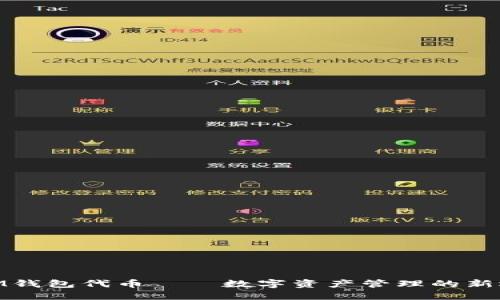 : IM钱包代币——数字资产管理的新选择