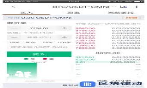 TP钱包交易指南：全面解析加密货币交易流程与安全策略