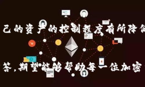 biaso比特币钱包排名及选择指南：如何找到最适合你的比特币钱包/biaso

比特币钱包, 数字货币, 钱包安全性, 钱包功能/guanjianci

引言
在数字货币日益普及的今天，比特币钱包已经成为每个加密货币投资者必不可少的工具。但随着市场上各种比特币钱包的涌现，如何选择一个既安全又便利的比特币钱包成为了许多用户所面临的挑战。本文将对比特币钱包的种类、安全性、功能等方面进行详细探讨，并提供排名，帮助用户做出明智的选择。同时，我们还会解答一些相关问题，以更全面地理解比特币钱包的使用。

比特币钱包的种类
比特币钱包大致可以分为三种类型：硬件钱包、软件钱包和在线钱包。每种钱包都有其独特的优缺点，适合不同类型的用户。

h41. 硬件钱包/h4
硬件钱包是一种实体设备，专门用于存储比特币私钥。由于其离线存储特性，硬件钱包被认为是最安全的选择。著名的硬件钱包有Ledger Nano S、Trezor等。这些设备通常需要花费一定的费用，但其安全性让投资者对其放心。

h42. 软件钱包/h4
软件钱包通常以软件应用程序或桌面应用的形式存在，可以在手机或计算机上下载。软件钱包分为热钱包和冷钱包，热钱包随时可以在线访问，但相对较少的安全性；冷钱包则在未连接互联网的情况下操作，更为安全。推荐的有Exodus、Electrum等软件钱包。

h43. 在线钱包/h4
在线钱包是基于云的工具，用户可以通过互联网随时随地访问其比特币。这类钱包容易使用，但因为存储在云端，安全性较低。常用的在线钱包包括Coinbase、Blockchain.info等。

比特币钱包的安全性
对于加密货币投资者而言，钱包的安全性至关重要。以下是一些推荐的安全策略：

h41. 私钥管理/h4
私钥是进行比特币交易的重要凭证。无论选择哪种钱包，用户都应妥善保管自己的私钥，避免泄露。建议使用硬件钱包或纸钱包来存储私钥，以减少数字攻击的风险。

h42. 双重认证/h4
不少钱包平台支持双重认证，用户在登录或进行交易时，需要提供两个身份验证要素，这极大提高了安全性。用户应尽量启用这一功能。

h43. 定期更新软件/h4
无论是钱包软件还是操作系统，保持最新版本至关重要。软件更新通常修复已知的安全漏洞，确保用户资产的安全。

比特币钱包功能的选择
在选择比特币钱包时，功能也是用户需要考虑的重要因素。一些常见的功能包括：

h41. 用户友好界面/h4
对于初学者来说，钱包的界面应简单易用。良好的用户体验能够帮助用户轻松完成交易。清晰的指引和实时的客户支持也是重要考虑因素。

h42. 多币种支持/h4
许多用户可能会同时拥有多种加密货币，因此选择一个支持多币种的比特币钱包不失为一个好选择。这能够省去用户频繁切换不同钱包的麻烦。

h43. 交易费用/h4
不同钱包对交易费用的收取标准不一，用户应提前了解相关费用，避免额外的经济负担。

比特币钱包的排名
根据安全性、功能和用户评价等因素，我们对市场上主流的比特币钱包进行了排名：

h41. Ledger Nano S/h4
Ledger Nano S是市场上最受欢迎的硬件钱包之一，以其出色的安全性著称。通过USB连接，用户可以轻松管理自己的比特币。

h42. Trezor/h4
Trezor是另一款顶尖的硬件钱包，拥有良好的用户界面和安全性。其支持多种币种，使其成为投资者的热门选择。

h43. Exodus/h4
Exodus是一款支持多种加密货币的软件钱包，用户友好的界面和实时交易功能使其受到广大用户喜爱。

h44. Coinbase/h4
Coinbase是一个流行的在线钱包，特别适合新手用户。其简便的交易流程为用户提供了极大的便利。

h45. Blockchain.info/h4
Blockchain.info提供了安全的在线钱包服务，同时支持多币种操作。其备份和安全选项为用户提供了额外的保护。

相关问题解答

问题1：如何确保比特币钱包的安全性？
首先，选择一个信誉良好的钱包品牌或服务提供商，查看用户评价和安全记录。其次，启用双重认证功能，定期更改密码，并保留安全备份。此外，尽量使用硬件钱包来存储大额资产，以防止黑客攻击。

问题2：比特币钱包是否支持其他加密货币？
许多现代比特币钱包不仅支持比特币，还支持其他主流加密货币，如以太坊、瑞波币等。在选择钱包时，用户需要查看其支持的币种列表，以满足自己的需求。

问题3：比特币钱包的交易费用是怎样的？
不同钱包的交易费用可能会有所不同。一般来说，硬件钱包的交易费用较低，而在线钱包和软件钱包可能会收取一定的手续费。用户在选择钱包时，应该综合考虑费用和功能。

问题4：如果忘记比特币钱包密码怎么办？
不同钱包的找回密码机制不同。多数软件钱包提供了通过安全备份找回密码的选项，而硬件钱包则要求用户提供恢复种子。在使用时，务必妥善保存恢复种子，并定期备份钱包信息。

问题5：比特币钱包和交易所钱包的区别是什么？
比特币钱包是用户个人控制的工具，用户可以完全掌握自己的资产。而交易所钱包则是由交易平台管理的，用户账户中的币种实际上存储在交易所平台中。这意味着用户对自己的资产的控制程度有所降低。

结论
总的来说，选择合适的比特币钱包至关重要，不同的用户应根据个人需求和风险承受能力、技术水平等因素选择适合自己的钱包。通过对不同钱包的比较以及对相关问题的回答，期望能够帮助每一位加密货币投资者做出明智的决策。无论选择哪种类型的钱包，安全性和易用性始终是最优先考虑的因素，千万不要掉以轻心。