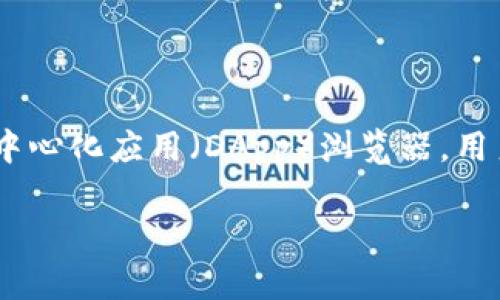 TP钱包的别名是“TokenPocket”。这是一个多链数字钱包，支持多种区块链资产的管理，包括以太坊、比特币、TRON 等。它也是一个去中心化应用（DApp）浏览器，用户可以通过该钱包直接访问多种区块链相关的应用程序。TokenPocket 提供了便捷的用户体验，让用户能够安全地管理其数字资产。

如果你有其他关于TP钱包的问题或者需要更详细的信息，请告诉我！