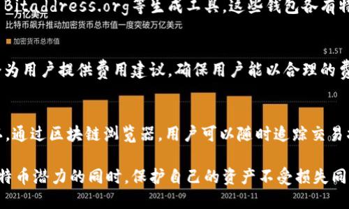   如何查看比特币钱包地址：全面指南 / 
 guanjianci 比特币钱包,钱包地址,比特币地址查看,加密货币 /guanjianci 

引言
比特币作为一种全球流行的加密货币，其交易和存储方式各不相同。其中，钱包地址是比特币的存储和交易基础。无论是发送比特币还是接受比特币，都离不开钱包地址的使用。对许多新手来说，找到自己的比特币钱包地址可能并不简单。在这篇文章中，我们将详细探讨如何查看比特币钱包地址、不同钱包类型的特点及其优缺点、以及安全性方面需要注意的事项。

比特币钱包的类型
在深入了解如何查看比特币钱包地址前，有必要先了解比特币钱包的不同类型。比特币钱包主要分为以下几种：热钱包、冷钱包、纸钱包和硬件钱包。

strong热钱包/strong是指那些连接互联网的比特币钱包。其优点在于方便快捷，适合日常交易。但因为在线存储，热钱包的安全性相对较低，容易受到黑客攻击。常见的热钱包有手机钱包和网页钱包，例如Blockchain.info。

strong冷钱包/strong则是指不连接互联网的比特币钱包。它的安全性较高，因为黑客无法直接攻击。冷钱包通常用于长期存储比特币，用户在需要时再将其转入热钱包。常见的冷钱包包括硬件钱包（如Ledger、Trezor）和纸钱包。

strong纸钱包/strong是将比特币地址和私钥打印到纸上，形成一种离线储存方式。尽管纸钱包安全性高，但易损坏和丢失，需要小心保存。

strong硬件钱包/strong是专门为加密货币设计的物理设备。它们结合了冷钱包的安全性和热钱包的便捷性。目前市场上比较知名的硬件钱包有Ledger和Trezor等。当需要进行比特币交易时，用户只需连接硬件钱包即可完成。

如何查看比特币钱包地址
找到你的比特币钱包地址并不难，具体步骤取决于你使用的钱包类型。下面是针对几种主流钱包的查看方式：

h41. 热钱包/h4
如果你使用的是热钱包，查看比特币地址的步骤如下：

（1）首先，打开你的热钱包应用程序，比如手机钱包或网页钱包。

（2）登录你的账户，通常需要输入密码或进行身份验证。

（3）在钱包的首页或设置中，可以找到“接收”或“钱包地址”的选项。

（4）点击相应选项后，你将看到你的比特币钱包地址。你可以选择复制该地址，并将其分享给他人以接收比特币。

h42. 冷钱包/h4
冷钱包的查看方式取决于其类型。对于硬件钱包，步骤如下：

（1）将硬件钱包连接到计算机上，并打开相应的软件接口。

（2）你需要输入设备的PIN码，确保安全性。

（3）在软件界面中，通常会有“接收”或“查看地址”的选项。

（4）点击即可查看你的比特币地址，安全地进行转账和交易。

h43. 纸钱包/h4
纸钱包的查看方式相对简单，但要求用户在安全的环境中进行：

（1）当你生成纸钱包时，系统会为你生成比特币地址和相应的私钥，通常会打印在纸张上。

（2）只需查看纸面上的信息，即可获得你的比特币地址。

比特币地址格式及其重要性
比特币地址的格式一般为以数字1或3开头的34位字符。对于新手而言，了解这种格式是非常有必要的。

以“1”开头的比特币地址是传统的P2PKH（Pay-to-Public-Key-Hash）格式，而以“3”开头的地址则代表P2SH（Pay-to-Script-Hash）格式。近年来，随着技术的发展，Bech32（以“bc1”开头）地址也逐渐出现，其主要用于隔离见证交易（SegWit）。

正确使用比特币地址的好处在于可以确保转账的顺利进行，避免因地址错误导致的资产损失。任何比特币的转账都是不可逆的，因此，确保接收地址的准确性至关重要。

安全性措施
在查看和使用比特币钱包地址时，安全性是一个重要话题。作为一种无形资产，加密货币的安全性受到重视，以下是一些建议来提高钱包地址的安全性：

（1）启用双因素身份验证：无论你使用哪种钱包，尽可能开启双因素身份验证，以提供额外的安全层。

（2）定期更新钱包软件：确保你的钱包软件是最新版本，以防止潜在的漏洞被黑客利用。

（3）谨防钓鱼网站：在输入任何信息时，确保网站的URL是真实的，避免输入密码或私钥到不明网站中。

（4）妥善保管私钥：确保你的私钥不被他人获取，私钥的安全直接影响到你比特币的安全。

总结
查看比特币钱包地址看似简单，但在操作过程中需注意多种因素，如钱包类型、地址格式和安全性等。了解这些基本概念，不仅能帮助你顺利查看钱包地址，还有助于你更好地管理你的加密资产。

常见问题解答

h41. 比特币钱包地址丢失了怎么办？/h4
如果你的比特币钱包地址丢失了，首先要确认你是否仍然能够访问钱包本身。一般来说，大多数钱包应用都有恢复功能，可以通过备份文件或助记词进行恢复。如果你没有对钱包进行备份，恢复将极其困难甚至不可能。建议用户在创建钱包时，确保备份助记词或私钥，并保存在安全的地方。

h42. 如何安全地发送比特币？/h4
发送比特币时，务必核实接收地址的准确性。在进行大的交易时，可以先进行小额测试交易，确认地址是正确的；同时，注意保护私人密钥，不要泄露个人信息。很多钱包提供了转账确认的功能，当你发送比特币后也可以通过交易ID在区块链浏览器中跟踪状态，确保交易的成功。

h43. 有哪些常见的比特币钱包推荐？/h4
目前市场上有众多种类的比特币钱包，各具优势。热钱包推荐Blockchain.info、Coinbase等；冷钱包可选择Ledger、Trezor等硬件钱包；而对于纸钱包，可以使用Bitaddress.org等生成工具。这些钱包各有特点，用户可以根据自己的需求选择合适的钱包。

h44. 什么是比特币地址的转账费用？/h4
比特币的转账费用通常是由矿工收取，用于确认交易。费用的多少通常与网络的拥堵程度有关。若交易需求大，用户可增加费用，以便更快获得确认。一些钱包会为用户提供费用建议，确保用户能以合理的费用进行交易。

h45. 比特币交易周期是多长时间？/h4
比特币交易的确认时间因网络条件而异，通常在10到30分钟之间。若网络拥堵，交易确认时间可能会延长。但用户可以选择支付更高的交易费用，快速获得确认。通过区块链浏览器，用户可以随时追踪交易状态。

通过以上内容，希望你能够更加清晰地了解如何查看比特币钱包地址，以及相关的安全性和管理方法。无论是新手还是老手，保持警惕总是明智之选。在发掘比特币潜力的同时，保护自己的资产不受损失同样重要。