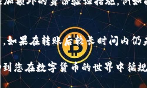如何安全地在TP钱包中进行USDT转账？
TP钱包, USDT转账, 钱包安全, 加密货币/guanjianci

在数字货币日益普及的今天，TP钱包作为一种流行的加密货币钱包，方便了用户进行数字资产的管理与转账。特别是在进行USDT（泰达币）转账时，许多用户往往面临“被授权”这一问题。本文将详细解读TP钱包在USDT转账过程中的注意事项及如何保障资金安全。

1. TP钱包的基本介绍
TP钱包是一款支持多种加密货币管理的钱包应用，用户可以通过它进行数字资产的存储、转账及交易。TP钱包特点在于支持多种火币及链种，还提供了即时兑换及多种钱包操作功能。一般而言，用户需要通过将钱包与区块链网络相连接，完成 cryptocurrency 的转账操作。

2. 什么是USDT转账？
USDT是“泰达币”（Tether）的缩写，是一种与美元挂钩的稳定币，广泛用于数字货币交易和资金转移。一旦用户在TP钱包中拥有USDT，便可以轻松地将其转账至其他用户的地址。转账过程涉及到链上操作，且转账金额、手续费及确认时间均需要注意。

3. 如何在TP钱包中进行USDT转账？

    步骤一： 打开TP钱包应用，确保您的钱包有足够的USDT和转账手续费。br
    步骤二： 进入钱包首页，点击“转账”按钮。br
    步骤三： 输入接收方的USDT地址，或在联系人列表中选择。br
    步骤四： 输入要转账的金额，并确认输入无误。br
    步骤五： 提交转账请求，有时需要进行身份认证或输入交易密码以确保安全。br
    步骤六： 等待区块链确认，检查转账状态。


4. TP钱包的“被授权”问题解析
在TP钱包中，有时用户可能会遇到“被授权”这一提示。这意味着转账过程中的某种操作需要用户授权。这通常包括对智能合约的访问以及钱包与某个DApp的交互。

    一旦授权，用户的资产可能会在一定时间内处于被控制状态，因此建议用户对每一个授权进行细致的审核。若应用请求过多权限，用户需考虑是否继续执行。


5. 如何保障在TP钱包中的资产安全？

    在进行USDT转账的同时，保障资产安全至关重要。首先，用户应定期对TP钱包进行更新，保持软件的最新版本，以避免安全漏洞。其次，要采用复杂且难以猜测的密码，并启用两步验证等额外的安全措施。


    此外，避免在不安全的网络环境中进行交易。在公共Wi-Fi下进行数字货币活动，极易导致资产被盗。最后，对于不熟悉的合约或DApp，要多加小心，防止被钓鱼网站所欺诈。


6. 常见问题解答

问题一：什么是USDT的转账手续费？
转账手续费是区块链网络为每一笔交易收取的费用。在TP钱包中，用户需要关注转账时所需支付的手续费，这一般和交易的复杂程度以及网络状况有关。手续费过高可能会导致转账延迟，而手续费过低则可能处理不成功。因此，用户在转账前应根据情况适当选择手续费，确保资金及时到账。

问题二：TP钱包除了USDT，还支持哪些加密货币？
TP钱包支持多种加密货币，这意味着用户可以在同一个平台上管理不同的数字资产。该钱包支持流行的主流币种，如比特币（BTC）、以太坊（ETH）、波场（TRX）及其他各种代币。这为用户在加密货币的投资和交易中提供了极大的便利，用户可以轻松进行快速的资产转移。

问题三：被授权后能否撤销授权？
在TP钱包中，用户对于已授权的合约可进行撤销。大部分合约会提供撤销的选项，用户可在钱包界面找到相关操作进行处理。但需注意的是，撤销授权通常需要支付一定手续费，因此在授权前，决策时应谨慎，仔细阅读合约条款，以免不必要的损失。

问题四：如何提高TP钱包的安全性？
提高TP钱包安全性的方式有很多途径。首要步骤是使用复杂密码，而且建议定期更换。此外，开启手机或电脑上的安全验证功能，添加额外的身份验证措施，例如面部识别、指纹识别等。最后，尽量保障自己的设备安全，定期进行杀毒及反欺诈软件扫描，以防网路病毒入侵。

问题五：USDT转账多久才能到账？
USDT转账到账的时间通常依赖于区块链网络的情况。在网络繁忙时，确认时间可能会延长；正常情况下，大约10-30分钟就能收到。如果在转账后较长时间内仍未到账，用户可以查看转账状态、区块赢家，并与钱包客服进行联系来处理相关问题。

总之，了解TP钱包和USDT转账的相关知识，不仅能提高资金安全，还能帮助用户更有效地进行资产管理与投资。希望本文能够帮助到您在数字货币的世界中循规蹈矩，并保有良好的资金安全感。