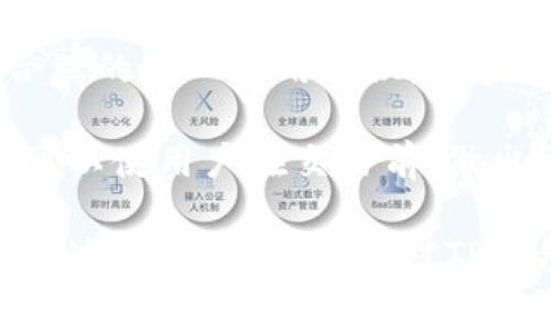   TP钱包波场矿工费计算详解/  

 guanjianci TP钱包, 波场, 矿工费, 交易手续费/ guanjianci 

在当前加密货币交易的环境中，了解如何计算矿工费是投资者必须掌握的技能之一。尤其是在使用TP钱包进行波场（TRON）交易时，许多用户都在困惑如何确定他们需要支付的矿工费用。本文将详细介绍TP钱包的波场矿工费计算方式，并解答用户在这方面常见的问题。

波场网络的矿工费用主要是为了激励矿工进行交易确认，以确保整个网络的安全和高效运作。矿工费用的计算不仅与交易的复杂性有关，还与网络的繁忙程度密切相关。因此，了解矿工费的组成部分以及如何计算，将帮助您在进行波场交易时做出更明智的决策。

矿工费的基本构成

在波场网络中，矿工费是根据以下几个因素计算的：

ul
  listrong交易大小：/strong交易的大小通常以字节为单位，较大的交易会消耗更多的计算资源，因此需要支付更高的矿工费用。/li
  listrong网络拥堵情况：/strong当网络拥堵时，矿工可能会提高他们的费用要求，以便优先处理某些交易。这个因素使得矿工费用在高峰期可能大幅上涨。/li
  listrong市场供需关系：/strong矿工费用还会受到市场需求的影响，需求越高时，费用也会相应上升。/li
  listrong用户设置：/strong在TP钱包中，用户可以根据自身需求设置愿意支付的矿工费用，通常可以选择低、中、高等费率。/li
/ul

了解这些基本构成后，用户在进行波场交易之前就能更好地评估他们所需支付的矿工费用。

如何在TP钱包中确认矿工费

使用TP钱包时，确认矿工费的方法非常简单。首先，打开你的TP钱包应用，进入“转账”或“发送”页面。在这里，你将看到矿工费用的提示，如果你希望自定义这一费用，你可以点击相应的选项。通常情况下，TP钱包会根据当前网络情况自动推荐一个合理的矿工费用。

如果你希望自定义矿工费用，可以选择低、中、高三种选项。低费用意味着你的交易可能会更慢地被确认，而高费用则确保你的交易快速被处理。这一选项对于忙于交易或在市场波动时很有帮助。

值得一提的是，TP钱包会实时更新关于网络状态的信息，因此建议用户在发送波场前查看网络的拥堵情况，以便选择最佳的矿工费用。

波场矿工费的计算公式

虽然在TP钱包中矿工费用是自动计算的，但对于那些想要手动计算费用的用户，可以使用以下公式：

strong矿工费 = 交易大小（字节）× 每字节费用（TRX）/strong

例如，如果一笔交易的大小为250字节，而您选择的每字节费用是0.1 TRX，那么计算方式就是：

strong矿工费 = 250字节 × 0.1 TRX/字节 = 25 TRX/strong

因此，您需要支付25 TRX作为这笔交易的矿工费用。这种计算方式可以帮助用户根据其交易的复杂性和网络拥堵情况，预测高低不等的矿工费用。

影响波场矿工费的因素

除了交易大小和网络拥堵情况，还有其他一些因素可能影响波场的矿工费用：

ul
  listrong节点数量：/strong波场网络中节点数量的变化，尤其是在高峰期，会影响确认交易的速度，从而影响矿工费用。/li
  listrong市场行情：/strong比如在某个特定时间加密货币的市场行情，会影响投资者的交易频率，从而在一些短时间内导致矿工费用的剧烈波动。/li
  listrong活动或事件：/strong当波场网络举行特殊活动（如技术更新、社区活动、重要公告）时，用户的交易活动可能会成倍增加，造成矿工费用上涨。/li
/ul

了解这些因素可以帮助用户在选择交易时做出更加明智的决策，极大地提高他们的投资收益。

如何矿工费用支出

了解如何矿工费用支出对于每位波场用户而言都是至关重要的。以下是一些建议，帮助您在使用TP钱包交易时有效控制矿工费用：

ul
  listrong选择合适的交易时间：/strong避免在网络拥堵时段进行交易，例如市场汇率剧烈波动时。尽量在用户活跃度较低的时间进行。/li
  listrong定期监测网络拥堵：/strong在进行交易前，可以使用一些在线工具来监测当前交易的拥堵程度，帮助您判断合适的矿工费用。/li
  listrong自定义矿工费用：/strong在TP钱包中，用户可以自行设置矿工费用，以便根据自身的需求进行。/li
  listrong合并交易：/strong如果你有多笔交易需要发送，考虑将它们合并为一笔，这样可以降低总的矿工费用。/li
/ul

常见问题解答

问题1：为什么矿工费用在不同时间和不同情况下会有差异？

矿工费用的差异往往受多重因素的影响，首先是市场供需情况。当交易需求增加时，用户倾向于提高支付的费用以保证交易的优先级。此外，网络的拥堵程度也会直接影响矿工费的高低。一般来说，在交易频繁的时间段，矿工会要求更高的费用来优先处理他们的交易。

举例来说，当价格波动剧烈时，许多人会争先恐后地卖出或购买加密货币，造成网络拥堵，进而导致矿工费用的不稳定。在这个时候，用户为了确保其交易能够快速被确认，往往需要支付更高的费用。

此外，每个交易的复杂性也不同，例如对于智能合约的交互，所需的处理能力和时间也不同，这也会导致手续费的差异。

问题2：使用TP钱包进行波场交易，矿工费用是否可以退还？

矿工费用一旦支付便无法退还，原因在于矿工费用是用于激励矿工确认和处理交易的。即使交易在网络中失败或被拒绝，已支付的矿工费用都不会返还。这是整个区块链网络运营机制的一部分，这是因为矿工在处理和验证交易时消耗了计算资源和时间。

因此，用户在选择矿工费用时，应更加谨慎，估算好风险。建议在进行每笔交易之前，检查实际网络状态，选择一个合理的矿工费用，以减少不必要的损失。

问题3：如何选择合适的矿工费用进行交易？

选择合适的矿工费用是保证交易成功及合理控制成本的重要一步。在TP钱包中，用户可以根据实时网络拥堵状况和自身需要，选择低、中、高等费用类别。为了获得最佳的交易体验，用户应先了解当前网络状态，可以通过各类加密货币行情网站或TP钱包内嵌的实时数据来获得信息。

如果网络拥堵，如果对交易时效性要求高，可以选择高费用；否则，短时间内无需交易成功的用户可以选择低费用。了解市场动态和选择合适的矿工费用，不仅能提高交易成功率，还能节省用户的支出。

问题4：波场矿工费用是否会影响交易速度？

波场矿工费用直接影响交易速度，通常情况下，支付更高的费用会使您交易的优先级更高，从而更快地获得确认。在网络拥堵的情况下，那些支付较高矿工费用的交易，通常会被矿工优先处理，而低费率的交易，可能会面临较长的等待时间。

尽管交易速度与矿工费用的关系密切，但并不是绝对的。有时即使支付了高矿工费用，这笔交易仍有可能因为其他技术因素而延迟确认。因此，在选择矿工费用时，用户还需考虑到其他因素，如网络的总体健康状况和矿工的当前负载情况。

问题5：是否有工具可以帮助我计算波场矿工费用？

是的，确实存在一些可以帮助用户计算波场矿工费用的在线工具和资源。这些工具通常会根据当前网络的拥堵情况，实时提供合理的矿工费用建议。许多加密货币交易所或钱包应用（如TP钱包）也会内置这一功能，根据实时数据自动推荐合适的矿工费用。

除了在线计算器之外，许多区块链浏览器也会提供矿工费用的历史数据和当前状态分析，帮助用户进行决策。这些资源的使用，可以使用户在交易前，做出更加明智的矿工费用选择。

总体而言，了解和计算波场矿工费用，不仅能帮助用户更好的进行加密货币交易，也能提高用户对市场的认知和反应能力。希望通过这篇文章，您能对TP钱包中的波场矿工费用有一个全面的了解，为您在加密货币的世界中提供帮助。
