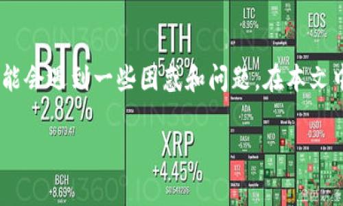 在现代数字货币的世界中，用户体验的提升至关重要。一个简单的操作，如添加USDT钱包地址，对于那些刚接触数字货币的人来说，可能会遇到一些困惑和问题。在本文中，我们将深入探讨添加USDT钱包地址的各个方面，从具体的操作步骤到常见问题的解答，帮助用户更好地理解和使用数字货币钱包。

如何添加USDT钱包地址：详细步骤与常见问题解析