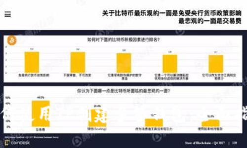 如何使用TP创建多签钱包：全面指南