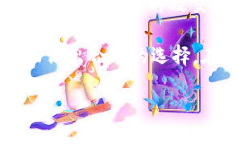 jiaoti如何在TP钱包中出售ETH：详尽指南/jiaoti
TP钱包, ETH, 数字货币, 加密货币交易, 钱包出售/guanjianci

随着区块链技术和加密货币的迅速发展，越来越多的人开始使用各种数字货币进行投资与交易。其中，Ethereum（以太坊，简称ETH）作为一种流行的加密货币，吸引了大量用户的注意。而TP钱包则是一个安全、便捷的数字货币钱包，支持多种币种存储和交易。本文将详细介绍如何在TP钱包中出售ETH，并提供一些相关问题的解答，以便用户能够更加顺利地进行交易。

第一部分：TP钱包简介
TP钱包是一款专注于移动端的数字货币钱包，用户可以在钱包中安全地存储、管理和交易各种加密货币。TP钱包不仅支持常见的主流币种，例如BTC、ETH，还支持多种Token的管理。在TP钱包中，用户可以一键访问去中心化交易所（DEX），实现安全、快速的交易服务。此外，TP钱包还提供了众多实用的功能，如助记词备份、私钥管理和多链支持等，保证用户资产的安全性和便捷性。

第二部分：ETH的售卖流程
在TP钱包中出售ETH的方法主要有以下几个步骤：

h4步骤一：下载与注册TP钱包/h4
首先，用户需要在手机应用商城下载TP钱包并完成注册。在注册过程中，用户需要设置钱包密码和助记词，确保账户的安全。同时，务必将助记词妥善保管，以防止丢失或被盗。

h4步骤二：导入或存入ETH/h4
注册完钱包后，用户可以直接使用钱包生成的地址接收ETH，或通过其他方式（例如交易所提币）将ETH存入TP钱包。在钱包中，用户可以随时查看自己的ETH余额，并确认是否已经成功存入。

h4步骤三：选择出售方式/h4
在TP钱包中，出售ETH主要有两种方式：通过去中心化交易所（DEX）进行交易，或者通过钱包提供的法币交易功能。对于新手用户，建议选择法币交易功能，因为操作简单、直观；而有经验的用户可能更倾向于通过DEX进行交易，因为这通常提供更灵活的交易选项和更低的手续费。

h4步骤四：执行交易/h4
用户在选择合适的出售方式之后，只需按照界面提示填写出售数量和相关信息，确认交易。在交易过程中，用户需要注意网络手续费，确保账户中有足够的余额以完成交易。确认后，等待网络确认，一旦交易完成，用户便可以在TP钱包中查看到相关的交易记录。

h4步骤五：提取法币或查看Token/h4
如果用户选择的是法币交易，完成交易后，可以将法币提取至绑定的银行账户；如果通过DEX出售ETH，用户则可以在TP钱包中查看到相应的Token。在进行出售时，用户也需考虑市场走势，合理选择出售时机，以确保最佳收益。

第三部分：与出售ETH相关的常见问题

h4问题1：出售ETH时需要注意什么？/h4
在出售ETH时，用户需要关注多个方面以确保交易的顺利进行。首先是市场价格，ETH的价格波动较大，因此建议用户实时关注市场动态，以选择合适的出售时机。其次是网络手续费，用户在出售ETH时需留意网络费用，确保出售金额能够覆盖手续费，防止因手续费过高而导致损失。此外，安全性也是不可忽视的一点。用户应确认使用的网络和交易所安全可靠，以免遭受诈骗或资产损失。

另外，在进行交易时，用户还需注意保障自身账户的安全性，如不随意泄露助记词及密码，并定期更新密码。若发现账户异常，需及时进行密码重置与安全检查，确保资金安全。

h4问题2：ETH在TP钱包中出售后，资金到账多久？/h4
ETH在TP钱包出售后的到账时间取决于多种因素。首先是交易所在网络上完成交易的速度，通常以太坊网络的确认时间在15秒至5分钟，用户可在钱包中查看交易状态。其次，部分交易所可能会设置提现或到账时间的延迟，特别是法币交易。而在进行ETH的提现时，用户还需关注提现通道的处理时间，有些银行的到账时间可能较慢，一般在1-5个工作日内。

总体来说，ETH在TP钱包中出售后的到账时间并没有固定标准，用户可根据选择的交易方式及提现渠道来预估到账时间。交易完成后，建议用户通过交易记录和资金流向进行跟进，确保到账的准确性与及时性。

h4问题3：TP钱包的安全性如何保证？/h4
TP钱包在安全性方面采取了一系列的措施，以保障用户的数字资产安全。首先，TP钱包采用了非托管式钱包模式，用户的私钥保存在本地，不会被上传至任何服务器。用户应对自己的私钥负完全责任，这提升了资产的安全性。其次，TP钱包还提供了助记词备份功能，用户在创建钱包时可以生成助记词，务必妥善保存，以防止丢失。

除了用户级的安全保障外，TP钱包还使用了一些技术手段来保护钱包的安全，使用混淆算法保护内部数据，防止用户的信息泄露。此外，TP钱包团队会定期进行安全审计和漏洞修复，以确保钱包安全性不断提升。建议用户定期更新应用程序，以获得最新的安全功能与修复。

h4问题4：ETH价格波动的影响因素有哪些？/h4
ETH价格波动受多重因素影响，首先是市场供求关系的影响。当市场对ETH的需求上升，可能导致价格上涨；反之，当供应大于需求时，价格则可能下跌。其次，市场情绪和投资者心理也会导致价格波动。例如，重大的市场新闻、经济事件，以及社交媒体上关于ETH的讨论，都会影响投资者的交易决策，从而影响ETH的价格。

同时，技术因素也在一定程度上影响着ETH价格，例如以太坊网络的升级、开发者的主导方针以及关键协议的改进等。如果以太坊在技术上取得突破，能提升其性能与适用性，通常会造成价格上升；而技术难题或延误则可能引发投资者担忧，进而导致价格下跌。最后，法外因素如监管政策、经济形势、国际局势等都可能直接影响ETH的市场价格，投资者需密切关注各类信息，以便做出适当的投资决策。

h4问题5：如何选择合适的交易所进行ETH出售？/h4
在选择交易所出售ETH时，用户可以从多个维度进行评估。首先，用户应关注交易所的声誉与安全性，选择一些知名和稳定的平台，以降低潜在的风险。其次，比较各个平台的手续费、价格执行、可交易的币种及交易深度，这些因素直接影响用户的交易体验与收益。此外，交易所的流动性也是用户需考虑的关键因素，流动性高的交易所能提供更快的成交速度，保障交易的顺畅进行。

用户还可以考虑平台的交易界面、客户服务以及支持的支付方式等方面，选择最适合自己习惯的平台。最后，可以浏览平台的社区讨论或使用者反馈，获取更多关于该交易所的经验分享，从而做出合理的选择。在选择平台时，建议用户同时注册多个交易所，以备不时之需。

总之，出售ETH虽然流程简单，但用户在操作过程中需充分理解和把握各种因素，以确保资产安全与交易顺利进行。希望本文对各位用户在TP钱包中出售ETH有所帮助。