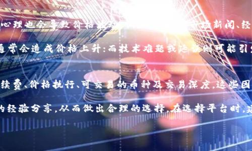 jiaoti如何在TP钱包中出售ETH：详尽指南/jiaoti
TP钱包, ETH, 数字货币, 加密货币交易, 钱包出售/guanjianci

随着区块链技术和加密货币的迅速发展，越来越多的人开始使用各种数字货币进行投资与交易。其中，Ethereum（以太坊，简称ETH）作为一种流行的加密货币，吸引了大量用户的注意。而TP钱包则是一个安全、便捷的数字货币钱包，支持多种币种存储和交易。本文将详细介绍如何在TP钱包中出售ETH，并提供一些相关问题的解答，以便用户能够更加顺利地进行交易。

第一部分：TP钱包简介
TP钱包是一款专注于移动端的数字货币钱包，用户可以在钱包中安全地存储、管理和交易各种加密货币。TP钱包不仅支持常见的主流币种，例如BTC、ETH，还支持多种Token的管理。在TP钱包中，用户可以一键访问去中心化交易所（DEX），实现安全、快速的交易服务。此外，TP钱包还提供了众多实用的功能，如助记词备份、私钥管理和多链支持等，保证用户资产的安全性和便捷性。

第二部分：ETH的售卖流程
在TP钱包中出售ETH的方法主要有以下几个步骤：

h4步骤一：下载与注册TP钱包/h4
首先，用户需要在手机应用商城下载TP钱包并完成注册。在注册过程中，用户需要设置钱包密码和助记词，确保账户的安全。同时，务必将助记词妥善保管，以防止丢失或被盗。

h4步骤二：导入或存入ETH/h4
注册完钱包后，用户可以直接使用钱包生成的地址接收ETH，或通过其他方式（例如交易所提币）将ETH存入TP钱包。在钱包中，用户可以随时查看自己的ETH余额，并确认是否已经成功存入。

h4步骤三：选择出售方式/h4
在TP钱包中，出售ETH主要有两种方式：通过去中心化交易所（DEX）进行交易，或者通过钱包提供的法币交易功能。对于新手用户，建议选择法币交易功能，因为操作简单、直观；而有经验的用户可能更倾向于通过DEX进行交易，因为这通常提供更灵活的交易选项和更低的手续费。

h4步骤四：执行交易/h4
用户在选择合适的出售方式之后，只需按照界面提示填写出售数量和相关信息，确认交易。在交易过程中，用户需要注意网络手续费，确保账户中有足够的余额以完成交易。确认后，等待网络确认，一旦交易完成，用户便可以在TP钱包中查看到相关的交易记录。

h4步骤五：提取法币或查看Token/h4
如果用户选择的是法币交易，完成交易后，可以将法币提取至绑定的银行账户；如果通过DEX出售ETH，用户则可以在TP钱包中查看到相应的Token。在进行出售时，用户也需考虑市场走势，合理选择出售时机，以确保最佳收益。

第三部分：与出售ETH相关的常见问题

h4问题1：出售ETH时需要注意什么？/h4
在出售ETH时，用户需要关注多个方面以确保交易的顺利进行。首先是市场价格，ETH的价格波动较大，因此建议用户实时关注市场动态，以选择合适的出售时机。其次是网络手续费，用户在出售ETH时需留意网络费用，确保出售金额能够覆盖手续费，防止因手续费过高而导致损失。此外，安全性也是不可忽视的一点。用户应确认使用的网络和交易所安全可靠，以免遭受诈骗或资产损失。

另外，在进行交易时，用户还需注意保障自身账户的安全性，如不随意泄露助记词及密码，并定期更新密码。若发现账户异常，需及时进行密码重置与安全检查，确保资金安全。

h4问题2：ETH在TP钱包中出售后，资金到账多久？/h4
ETH在TP钱包出售后的到账时间取决于多种因素。首先是交易所在网络上完成交易的速度，通常以太坊网络的确认时间在15秒至5分钟，用户可在钱包中查看交易状态。其次，部分交易所可能会设置提现或到账时间的延迟，特别是法币交易。而在进行ETH的提现时，用户还需关注提现通道的处理时间，有些银行的到账时间可能较慢，一般在1-5个工作日内。

总体来说，ETH在TP钱包中出售后的到账时间并没有固定标准，用户可根据选择的交易方式及提现渠道来预估到账时间。交易完成后，建议用户通过交易记录和资金流向进行跟进，确保到账的准确性与及时性。

h4问题3：TP钱包的安全性如何保证？/h4
TP钱包在安全性方面采取了一系列的措施，以保障用户的数字资产安全。首先，TP钱包采用了非托管式钱包模式，用户的私钥保存在本地，不会被上传至任何服务器。用户应对自己的私钥负完全责任，这提升了资产的安全性。其次，TP钱包还提供了助记词备份功能，用户在创建钱包时可以生成助记词，务必妥善保存，以防止丢失。

除了用户级的安全保障外，TP钱包还使用了一些技术手段来保护钱包的安全，使用混淆算法保护内部数据，防止用户的信息泄露。此外，TP钱包团队会定期进行安全审计和漏洞修复，以确保钱包安全性不断提升。建议用户定期更新应用程序，以获得最新的安全功能与修复。

h4问题4：ETH价格波动的影响因素有哪些？/h4
ETH价格波动受多重因素影响，首先是市场供求关系的影响。当市场对ETH的需求上升，可能导致价格上涨；反之，当供应大于需求时，价格则可能下跌。其次，市场情绪和投资者心理也会导致价格波动。例如，重大的市场新闻、经济事件，以及社交媒体上关于ETH的讨论，都会影响投资者的交易决策，从而影响ETH的价格。

同时，技术因素也在一定程度上影响着ETH价格，例如以太坊网络的升级、开发者的主导方针以及关键协议的改进等。如果以太坊在技术上取得突破，能提升其性能与适用性，通常会造成价格上升；而技术难题或延误则可能引发投资者担忧，进而导致价格下跌。最后，法外因素如监管政策、经济形势、国际局势等都可能直接影响ETH的市场价格，投资者需密切关注各类信息，以便做出适当的投资决策。

h4问题5：如何选择合适的交易所进行ETH出售？/h4
在选择交易所出售ETH时，用户可以从多个维度进行评估。首先，用户应关注交易所的声誉与安全性，选择一些知名和稳定的平台，以降低潜在的风险。其次，比较各个平台的手续费、价格执行、可交易的币种及交易深度，这些因素直接影响用户的交易体验与收益。此外，交易所的流动性也是用户需考虑的关键因素，流动性高的交易所能提供更快的成交速度，保障交易的顺畅进行。

用户还可以考虑平台的交易界面、客户服务以及支持的支付方式等方面，选择最适合自己习惯的平台。最后，可以浏览平台的社区讨论或使用者反馈，获取更多关于该交易所的经验分享，从而做出合理的选择。在选择平台时，建议用户同时注册多个交易所，以备不时之需。

总之，出售ETH虽然流程简单，但用户在操作过程中需充分理解和把握各种因素，以确保资产安全与交易顺利进行。希望本文对各位用户在TP钱包中出售ETH有所帮助。
