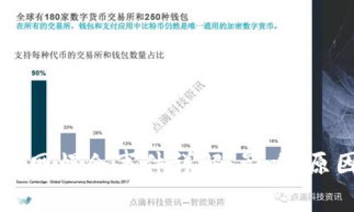 以太坊钱包官网爆仓事件详解：影响、原因与应对策略