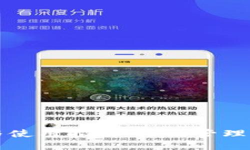 TP钱包注册与使用指南：轻松管理你的数字资产