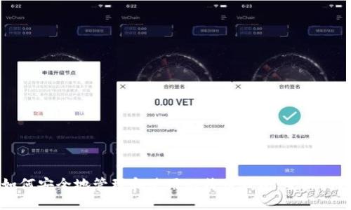 如何安全地管理和使用比特币钱包：全面指南