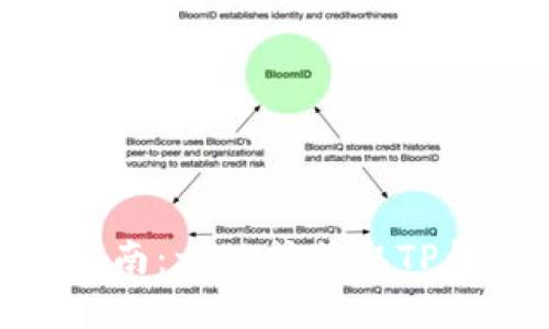 tp钱包软件下载指南：一站式获取TP钱包的安全与便捷