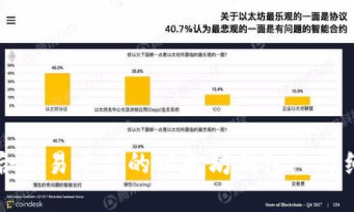 如何选择适合交易平台的以太坊钱包? 详细指南与推荐