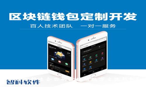 如何选择适合你的区块链数字主流钱包？