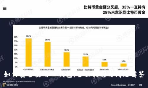如何安全使用TP钱包：全面指南与问题解答