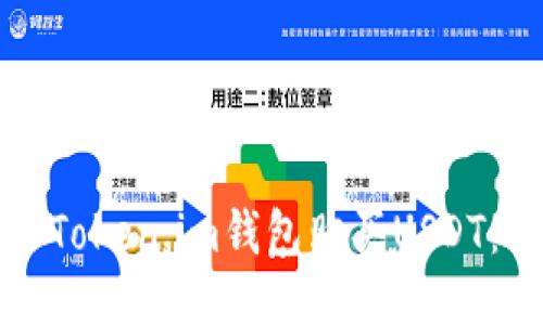 如何通过Token.im钱包购买USDT：详细指南