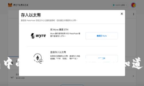 TP钱包中的币种详解：你需要知道的一切