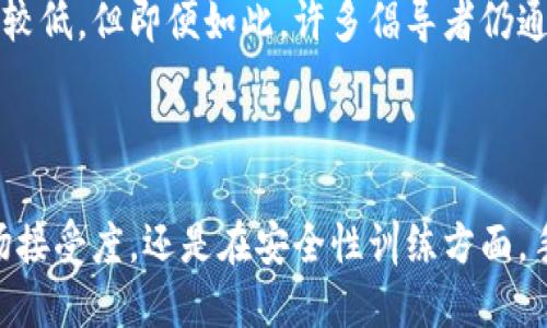  最早的比特币手机钱包：探索比特币生态的开端 / 
 guanjianci 比特币手机钱包, 数字货币, 区块链, 移动支付 /guanjianci 

在比特币的历史上，手机钱包的出现标志着数字货币使用和接受方式的一场革命。自2009年中本聪推出比特币以来，随着区块链技术的不断发展和应用，越来越多的用户开始接受和使用比特币这一新兴资产。而比特币手机钱包也如雨后春笋般不断涌现，使得用户能够随时随地地访问他们的数字货币。本文将深入探讨最早的比特币手机钱包，它们的工作原理、发展历程及对整个比特币生态系统的影响。

1. 比特币手机钱包的起源与历史
比特币手机钱包的出现可以追溯到比特币本身的诞生。2009年，比特币在一位名叫中本聪的开发者的引导下闪亮登场。最初，用于存储比特币的工具是电脑版钱包。用户需要通过个人计算机来生成钱包地址和管理交易。这些方法固然安全，但对于普通用户来说使用起来却很不便。

2011年，随着比特币的普及，第一款比特币手机钱包——“Bitcoin Wallet”应运而生。它由位于德国的开发团队Slush（有着良好声誉的挖矿公司）设计并发布。这个钱包允许用户在Android设备上生成比特币地址、接收和发送比特币。尽管界面相对简单，但其革命性的意义在于首次将数字货币带入了移动设备，使得用户能够方便地在日常生活中使用比特币进行支付。

2. 比特币手机钱包的功能与特点
最早的比特币手机钱包虽然功能较为基础，但其核心优势在于提供了便捷的用户体验和移动性。用户可以随时随地接收和发送比特币，只需通过智能手机即可进行交易。此外，这类钱包通常具有以下几个特点：

strong易用性：/strong传统的比特币交易需要较高的技术门槛，而手机钱包通过简化操作步骤，使得即使是普通用户也能够轻松上手。当然，安全性和私密性在此也显得尤为重要。

strong即时交易：/strong通过手机钱包，用户可以实时查看自己的比特币余额，并迅速进行交易。这种实时性使得比特币在移动支付领域变得更加可行。

strong多种交易方式：/strong最早的比特币手机钱包支持直接通过二维码扫描进行支付，用户只需扫一扫就能完成交易，这是以往的电脑版钱包无法实现的便捷功能。

3. 比特币手机钱包的安全性问题
虽然手机钱包的便捷性为用户提供了极大的便利，但安全问题也是不可忽视的。在比特币刚兴起时，许多用户对于钱包的私密性和安全性了解甚少，这导致了一些不必要的损失。

最早的比特币手机钱包未能提供较强的安全防护措施，黑客攻击和恶意软件的出现频繁影响用户资产安全。以“Blockchain Wallet”为例，该钱包在2012年之前面临了大量的安全漏洞，导致部分用户的资产被盗。后来的版本中，开发团队开始重点加强安全配置，推出了多重认证、冷存储等保障措施。

4. 比特币手机钱包的发展与未来趋势
随着时间的推移，手机钱包的种类和功能日益丰富，安全性也不断提升。现在，除了最早的比特币钱包外，市场上出现了许多综合功能的数字货币钱包，如Exodus、Coinomi等。这些钱包不仅支持比特币，还支持多种其他数字货币，让用户能够方便地管理其全部资产。

在未来，随着数字货币市场的进一步成熟和技术的进步，手机钱包的功能会更加强大。例如，能够支持更个性化的支付方式、智能合约以及更高的安全保障等。此外，随着去中心化金融（DeFi）和非同质化代币（NFT）的兴起，手机钱包也将担当越来越多的重要角色，成为用户与整个区块链生态系统的桥梁。

5. 用户对比特币手机钱包的使用体验
对很多用户而言，最早比特币手机钱包的推出改变了他们对数字货币的使用体验。在用户群体中，手机钱包的接受度逐渐提升。便捷、迅速的交易方式让许多用户在日常生活中愿意尝试比特币进行支付。无论是线上购物还是线下消费，手机钱包的普及使得比特币日渐成为一种有效的支付手段。

尽管如此，用户在体验时也面临一些挑战。例如，由于用户对技术的不熟悉，很多人在初次下载、绑定和使用钱包时会感到困惑。因此，提供更为详尽的用户指导、教程以及对潜在风险的说明，显得尤为重要。

相关问题
在上述分析中，我们可以提出以下几个相关问题，以进一步探讨比特币手机钱包的影响及前景：

ol
    li为什么比特币手机钱包会如此重要？/li
    li比特币手机钱包与桌面钱包的区别？/li
    li移动支付的未来有哪些潜力？/li
    li安全性问题如何解决？/li
    li比特币手机钱包在全球范围的接受度如何？/li
/ol

1. 为什么比特币手机钱包会如此重要？
比特币手机钱包的重要性源于其设计初衷和功能特点。作为一个全新的支付解决方案，比特币手机钱包积极响应了现代用户对于支付便利性、安全性和即时性的需求。在移动互联网时代，用户不再像过去那样依赖传统的金融系统，手机钱包成为生活中不可或缺的工具之一。

手机钱包的便捷性，降低了用户参与数字货币交易的门槛。普通人无需深奥的技术知识或者复杂的硬件支持，通过智能手机即可以轻易购买、持有和转移比特币，这对扩大比特币的普及具有不可估量的影响。

此外，手机钱包在商户与消费者之间架起了一座桥梁，使得比特币能够更广泛地应用于实际交易中。在各大商家支持比特币支付的今天，用户可以通过手机钱包实现点对点的支付，省去了中间的繁琐步骤，进一步提高了交易效率。可以说，手机钱包的出现为比特币的广泛应用提供了技术支持和便利条件，也推动了整个区块链生态系统的发展。

2. 比特币手机钱包与桌面钱包的区别？
比特币手机钱包和桌面钱包的主要区别在于便携性与使用场景。桌面钱包通常安装在个人电脑上，适合在固定场所使用，其安全性和存储容量相对较大；而手机钱包则是专注于移动支付，随身携带，适合随时随地的使用需求。

在用户体验方面，桌面钱包一般功能较为全面，适合进行大量的比特币交易及管理，也便于进行数据备份及更高安全性的设置。但由于依赖于电脑，无法实现即时支付。在此背景下，手机钱包便驶出一条便捷之路。只要掏出手机，用户就能迅速处理大量小额交易，满足日常生活中的即时支付需求。

同时，安全性方面的确是两个钱包系统不可忽视的点。桌面钱包由于与互联网分离的特点，其相对受攻击几率 будет 更小，但用户需要负责钱包的数据备份；而手机钱包虽然使用起来相对便捷，但由于随时联网的特性，其受攻击的风险可能更高。因此，用户在选择钱包时，应结合自己的使用场景、交易需求以及对安全的重视程度做出合理选择。

3. 移动支付的未来有哪些潜力？
随着移动支付行业的蓬勃发展，特别是在加密货币的背景下，未来比特币手机钱包开启了多元化发展的新机遇。该领域潜力非常巨大，包括以下几个方面：

strong市场接受度的提升：/strong越来越多的消费者愿意接受比特币等数字货币作为支付手段。手机钱包正是满足这种需求的工具，推动了消费者对于数字货币的认知与接受。

strong生态系统的丰富：/strong未来科技的发展将进一步促进区块链技术及其应用，手机钱包会与其他应用程序（例如社交媒体、购物等）进行更多的集成，实现“一站式服务”。这种集成应用不仅便于用户操作，也扩大了市场使用率。

strong金融底层技术的进步：/strong随着区块链技术的不断成熟，我们将看到更多对应的底层技术，从而提升数字货币交易的安全性和效率。用户对于手机钱包的使用会变得更加安心，从而促使更多人参与进来。

strong国际化与跨境支付：/strong数字货币的好处之一就是可以跨越国界，移动支付的普及将使得跨国交易无缝对接，手机钱包在国际支付中的优势将进一步显露。

4. 安全性问题如何解决？
比特币手机钱包安全性问题所面临的挑战，主要是由于在移动环境中的信息传递不如桌面环境中的可控。为了有效解决这一问题，手机钱包研发者通常会采取一系列安全措施：

strong多重认证：/strong许多手机钱包都引入了多重身份验证机制，要求用户在进行查看或交易时输入密钥或密码，增加了额外的保护层。

strong冷存储与热存储结合：/strong通过将用户资产分为冷存储（不连接互联网）和热存储（在线交易）两部分，可以在一定程度上保证资产安全，对用户的风险分散做出实质性贡献。

strong实时监控和防护：/strong随着黑客攻击事件的增多，很多钱包提供实时交易监控服务，发现可疑操作时立即提醒用户，从而增强用户的自主防范。