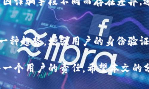    数字钱包骗局揭秘：如何保护自己远离网络诈骗  / 

 guanjianci  数字钱包, 骗局, 网络安全, 防骗技巧  /guanjianci 

 数字钱包作为一种新兴的支付和存储方式，已被越来越多的人使用。然而，随着其普及，数字钱包骗局也层出不穷，许多人因此受到损失。本文将深度分析数字钱包骗局的类型，防骗技巧，以及如何在使用数字钱包时保护自己的资产。

 一、数字钱包骗局的类型 
 在了解数字钱包骗局前，有必要明确何为数字钱包。数字钱包是通过手机或计算机应用程序，使用户保存支付信息，从而进行购买、存储或交易的一种工具。尽管数字钱包方便快捷，但也容易成为诈骗者的目标。以下是几种常见的数字钱包骗局类型：
 1. **钓鱼网站**：诈骗者通过伪造数字钱包的官方网站，诱使用户提供个人信息，如账户名和密码。这些假网站通常模仿真实网站的设计，并通过邮件、短信等方式传播，往往让人防不胜防。
 2. **伪装应用程序**：一些骗子可能会开发与真实数字钱包应用相似的假应用程序，把它们上传到应用商店。用户下载后，输入密码和个人信息，就会立刻遭到盗窃。
 3. **投资骗局**：针对那些想通过数字钱包投资加密货币的用户，骗子会提供虚假的投资机会，承诺高额回报，诱使用户将资金转至指定地址，最终导致血本无归。
 4. **社交工程**：诈骗者利用社交技巧，伪装成技术支持或官方客服，通过电话或网络与用户交流，获取他们的个人信息。
 5. **红包诈骗**：一些诈骗者会向用户发送假红包，表面上看似是通过数字钱包赠送现金，实际上通过这种方式窃取用户的账户信息。

 二、如何判断数字钱包是否安全 
 为了在使用数字钱包时保障自身财产安全，一些判断是否安全的原则需要遵循：
 1. **查看APP评分与评论**：下载数字钱包之前，首先查看在应用商店中的评分与评论，较低的评分或大量负面评论通常意味着该应用存在问题。
 2. **官方网站验证**：访问数字钱包官方网页，确保你在使用的是真正链接，警惕那些通过不识别URL发来的链接。
 3. **双重身份验证**：选择支持双重身份验证的数字钱包应用，即使账户信息被盗，也能通过额外的安全层进行保护。
 4. **及时更新**：保持数字钱包软件的最新版本，更新通常会修复安全漏洞，增强账户安全性。
 5. **不下载第三方应用**：坚决避免从非官方渠道下载应用，许多第三方应用可能被篡改过，存在极大的安全隐患。

 三、防骗技巧：怎样保护自己的数字钱包 
 为了有效地保护自己的数字钱包，用户应掌握以下防骗技巧：
 1. **设置复杂密码**：数字钱包的密码应当足够复杂，结合字母、数字及特殊符号，避免使用与个人信息相关的简单密码。
 2. **定期监控账户**：定期检查数字钱包账户的交易记录，发现异常交易应立即联系服务商，及时冻结账户。
 3. **小额交易**：在不熟悉的新平台上进行小额交易，避免一次性转账大额资金，降低损失风险。
 4. **警惕不明链接和邮件**：切勿随意点击不明链接或下载可疑邮件中的附件，保持对来历不明信息的高度警惕。
 5. **更新安全措施**：关注数字钱包服务商发布的安全提示，及时更新应用和安全措施，增强信息保护能力。

 四、常见的数字钱包平台及其安全性分析 
 随着数字货币及电子支付的流行，各类数字钱包平台如雨后春笋般涌现。以下是一些常见的数字钱包及其安全性分析：
 1. **支付宝**：作为中国知名的数字支付平台，支付宝具备多重安全防护措施，包括动态密码、用户行为监测等，有较高的安全性。
 2. **微信支付**：同样是中国主流的数字钱包，微信支付利用实名认证和资金监测手段进行账户安全防护，然而用户仍需提高警惕，不随意分享支付信息。
 3. **PayPal**：在国际市场广受欢迎，PayPal提供全面的买卖保护政策。尽管如此，用户仍需警惕网络诈骗，尤其是在不知名平台购物时。
 4. **Venmo**：在美国非常流行，注重社交互动，但用户在使用时应注意隐私设置，避免个人信息泄露导致识别和诈骗。

 五、如何应对数字钱包被骗后的措施 
 如果不幸遭遇数字钱包诈骗，及时采取措施是减少损失的关键：
 1. **立即冻结账户**：第一时间联系数字钱包客服，申请冻结账户，避免进一步的资金损失。
 2. **更改密码**：确保将所有相关账户的密码进行更改，避免赝品账户继续冒用。
 3. **报警**：如果涉及较大金额，及时向警方报案，保留好所有交易记录及证据，协助调查。
 4. **通知银行**：如若在数字钱包交易中绑定了银行账户，应联系银行，确保其使用的安全性。
 5. **学习经验教训**：回顾整个事件，总结教训，增强自我防范意识，提高未来使用的安全性。

 常见问题解答 

 1. 如何辨别数字钱包的真实性？ 
 辨别数字钱包真实性的方法包括：查看官方网站、检查用户评价、验证开发者信息、下载应用时尽量选择官方下载渠道等。辨别真假非常重要，确保只有使用知名、信誉好的数字钱包。

 2. 数字钱包是否真的安全？ 
 尽管大部分主流数字钱包提供较高的安全保障，但其安全性也危及于用户的使用习惯和安全意识。用户应时刻保持警惕，定期检查账户安全性，以降低诈骗风险。

 3. 如何处理个人信息泄露？ 
 如果怀疑个人信息泄露，第一步是更换相关账户的密码，并开启双重身份验证，同时应尽量将个人信息保护措施提升，减少泄露的风险。

 4. 在遭遇诈骗后，如何追回损失？ 
 一旦确认被骗，应立即联系数字钱包客服并报警，提供相关证据以协助追回损失。但需明白，追回损失的难度因诈骗手段不同而存在差异，追款并不总能如愿。

 5. 数字钱包在未来的安全趋势是什么？ 
 未来数字钱包很有可能会通过区块链技术提升安全性，透明化交易过程。此外，利用生物识别技术也将成为一种趋势，增强用户的身份验证和交易安全。

 总之，数字钱包带给人们的便捷与安全却同样伴随着风险，提升自我防护意识，为自己的信息保驾护航，是每一个用户的责任。希望本文的分析和建议能帮助你更好地理解和使用数字钱包，避免陷入网络骗局。