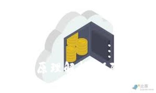 比特币硬件钱包的原理解析：保障你的数字资产安全