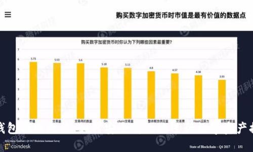 TP钱包提现攻略：如何安全高效地进行数字资产提取