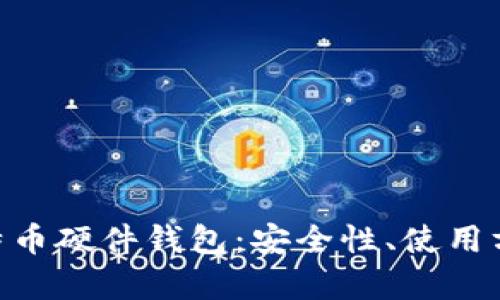全面解析Trezor比特币硬件钱包：安全性、使用方法、优势与市场对比