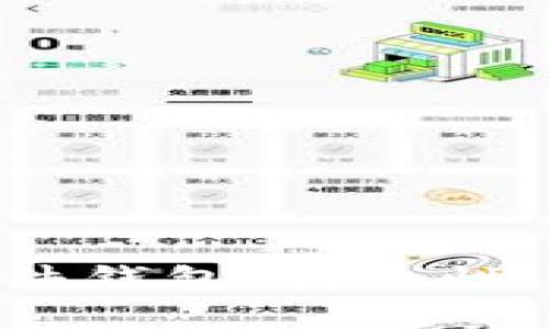 全面解析Trezor比特币硬件钱包：安全性、使用方法、优势与市场对比