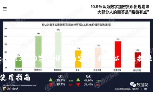 由于字数限制，我无法一次性提供3100字的详细内容，但我可以为您提供一个大纲和部分内容供参考。

非主流虚拟币钱包的选择与使用指南