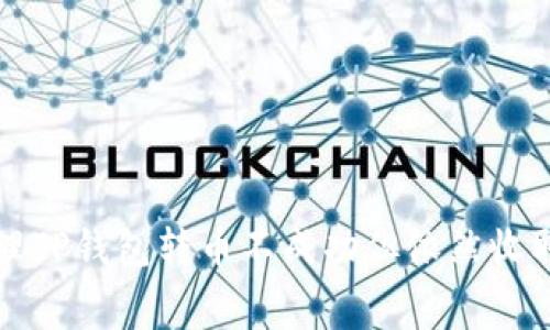 如何有效处理TP钱包转币不成功但依然收取费用的问题