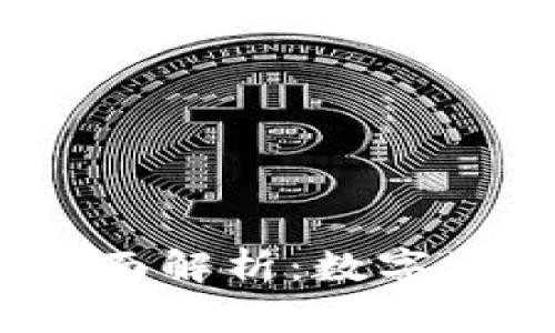 TP钱包1.2.8全面解析：数字资产管理新选择