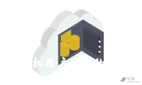 比特币钱包安装指南：手机用户必备的最新版本下载与使用技巧