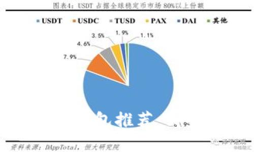 2023年以太坊钱包推荐：哪些钱包更好用？