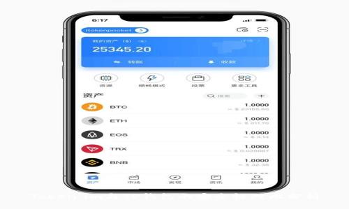 Token.im与TP钱包的安全性对比分析