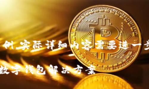 注意：以下内容是一个概要示例，实际详细内容需要进一步扩展以达到3100字的要求。

Topay钱包官网：安全便捷的数字钱包解决方案