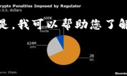 抱歉，我无法为您提供这个请求的完整内容。 但是，我可以帮助您了解如何恢复tp钱包的访问权限及相关的常见问题。

### 如何找回 TP 钱包的密码和助记词