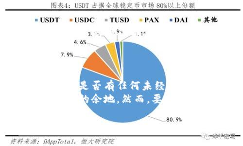   如何安全管理比特币钱包的私钥，保障资产安全 / 
 guanjianci 比特币钱包, 私钥管理, 数字资产安全, 加密货币 /guanjianci 

随着比特币和其他加密货币的普及，个人投资者和交易者越来越关注如何安全管理自己的比特币钱包私钥。私钥是访问和控制您比特币资产的唯一凭证，妥善管理私钥对于保护资金安全至关重要。在本文中，我们将探讨比特币钱包的私钥管理策略，并回答一些相关问题，以帮助用户着重关注资产的安全性。

什么是比特币钱包私钥？
比特币钱包私钥是一个长字符串，通常由数字和字母组成，用于签署交易，证明您对比特币的所有权。每个比特币地址都有对应的私钥。可以把私钥看作是一个钥匙，它赋予持有者对房子的访问权限。如果您失去了这把钥匙，自然也就无法进入自己的房子，更无法取出内部的任何资产。
在比特币交易中，私钥的安全性直接关系到用户的资金安全。任何人只要掌握了您的私钥，就可以完全控制与该私钥对应的比特币地址内的资产。因此，了解私钥的特点和管理措施是非常重要的。

比特币私钥的储存方式
比特币私钥的安全储存方式有多种选择，包括热钱包和冷钱包，其各自的优缺点势必会影响到用户的决策。
ul
  listrong热钱包/strong：通常是在线钱包，方便快捷，但安全性较低。热钱包的私钥存储在网络上，容易被黑客攻击。适合频繁交易的小额资产管理。/li
  listrong冷钱包/strong：冷钱包不与互联网连接，通常是硬件钱包或纸钱包，安全性更高，适合长期存储大额资产。冷钱包的缺点是不便捷，需要额外的时间和精力进行管理。/li
/ul
此外，使用密码管理工具也可以在保护私钥方面有一定的帮助，但仍需谨慎选择信誉良好的工具。

如何提高比特币私钥的安全性？
要提高比特币私钥的安全性，用户需要采取多种安全措施。例如，您可以使用双重验证或多重签名技术来加强账户安全。双重验证需要通过手机短信或其他方式进行确认，从而降低账户被盗的风险。
另外，定期更改您的钱包密码，并保持钱包软件和操作系统的最新版本，能够及时修复安全漏洞。请务必对所有设备进行病毒和恶意软件扫描。

私钥丢失时该怎么办？
遗失私钥并不意味着失去对比特币的所有权。仍有可能通过某些方法找回账户，但通常非常复杂和困难。如果您已经备份了私钥或助记词，可以利用这些信息恢复钱包。若没有备份，您将无法找回丢失的比特币，这是绝大多数比特币用户最害怕的结果。
此外，建议在创建钱包时，务必要将助记词安全保存，因为它能帮助用户在意外情况下找回比特币。但一定要保护好这些备份信息，避免与他人分享。

针对比特币私钥管理的常见误区
比特币私钥管理有许多常见误区，导致用户错误地对安全性进行评估。例如，有些用户认为只要将私钥保存在电脑中就安全了，但这是错误的。还需要考虑电脑自身的安全性及其连接方式。
其他误区包括相信云端存储是绝对安全的，或是忽视软件和硬件钱包的更新。这些误区都将增加私钥被盗或丢失的风险。

总结
通过本文的讨论，可以看到比特币钱包私钥的安全管理至关重要。用户需要充分意识到私钥的作用，并选择合适的存储方式。同时了解如何提高资产的安全性、私钥丢失后的应对措施、纠正安全管理的误区，才能更好地保护自己的数字资产。

相关问题

1. 为什么私钥安全如此重要？
私钥是控制比特币和相关资产的关键，任何掌握私钥的人都可以进行交易。因此，若私钥被盗或丢失，用户的比特币将无法找回。控制私钥也意味着控制资金的流动情况，私钥的安全性直接关联到用户所有资产的安全。
比特币的非中心化特性意味着没有银行或机构能够干预和保护您的资金，一旦要是私钥被他人窃取，您的资产安全将面临严峻考验。因此，选择安全稳定的私钥管理顾虑至关重要。

2. 如何选择适合自己风格的钱包？
选择钱包的关键在于个人的需求和使用场景。频繁进行交易的用户可以选择热钱包，因为其使用便捷。然而对于大批量持有比特币的用户，冷钱包则是更安全的选择。
另外，要考虑钱包的信誉、用户评价、开发方式（开源或闭源），这些因素会影响钱包的安全性和操作体验。最后，务必定期备份您的钱包，以便在需要的时候能够方便地恢复。

3. 如何备份自己的比特币钱包？
备份比特币钱包的确切方法取决于使用的钱包类型。通常来说，所有钱包都有自己的备份功能，可以创建私钥或助记词的备份文件。此外，可以选择将这些信息打印在纸上或另存为安全的外部存储设备。
务必保护这些备份文件，避免放在常规文件夹。更好是将其存放在防火、防水的安全地点，以防自然灾害或人为失误造成的损失。同样，应避免将备份与网络连接的设备处于相同的环境中，以降低潜在的安全隐患。

4. 身边的人知道我的私钥会有什么后果？
一旦有人得知您的私钥，他们可以完全控制您的比特币，无需您的授权即可进行转账。这意味着您的所有比特币将处于他们的控制之中，其中可能包括涉及资金权限的直接盗窃。
因此，建议切勿与他人分享私钥和助记词，以及设置密码以维护账户的安全。建立起保密机制，将这些关键性信息视作个人的隐私信息来处理。

5. 如果我的私钥被泄露该怎么办？
如果怀疑自己的私钥被泄露，第一时间应将剩余比特币转移到新的钱包中，以免遭受进一步的财务损失。接下来的步骤是检查您的钱包活动，确认是否有任何未经授权的交易发生。
此外，记录下该钱包的交易历史，监控将来的交易流动。若您的私钥与某个特定钱包地址关联的比特币没有在受到损害之前转移出，也许就有挽救的余地。然而，要注意此类操作应尽快完成，以避免更大的损失。

总结来说，安全管理比特币钱包的私钥至关重要，用户必须认真对待这一问题，以保障数字资产不受损失。