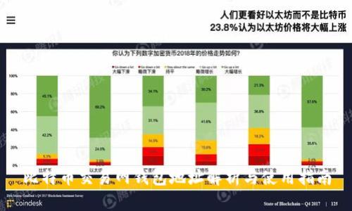 比特币交易网钱包地址解析与使用指南