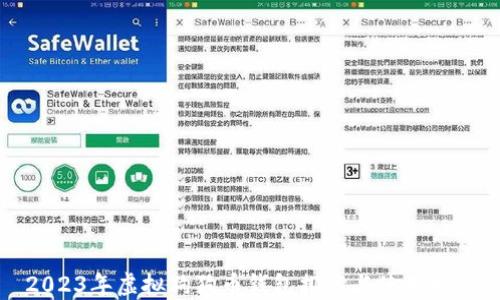 
2023年虚拟狗狗币钱包排名与使用指南