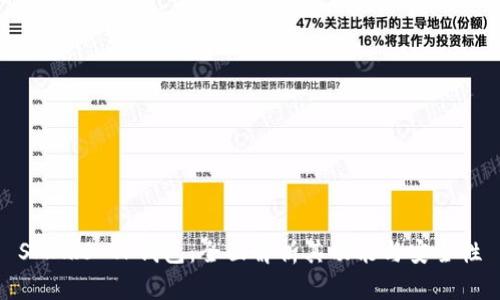SMARS TP钱包：全面解析其功能与安全性