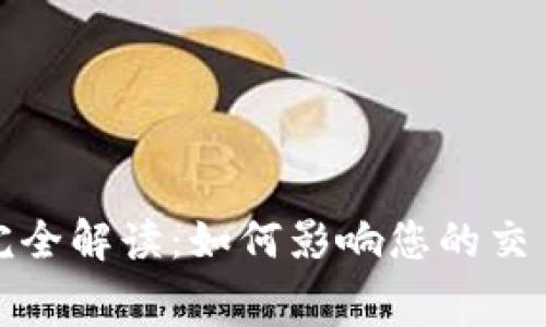 TP钱包燃烧费完全解读：如何影响您的交易成本与安全性
