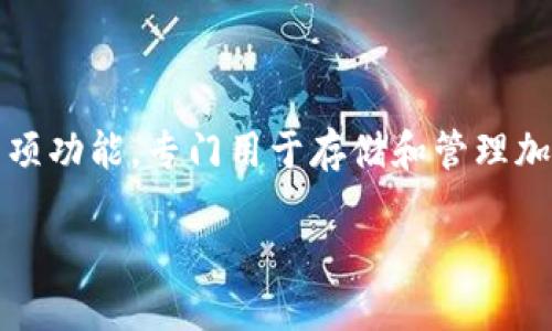 三星推出的区块链钱包被称为