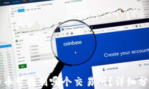 
TP钱包的币可提到哪个交易所？详细分析与推荐