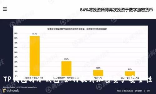 TP钱包与冷钱包：如何提升加密资产安全性