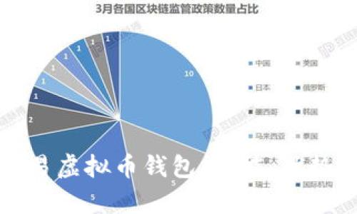 全面解析欧易虚拟币钱包：功能、优势及使用指南