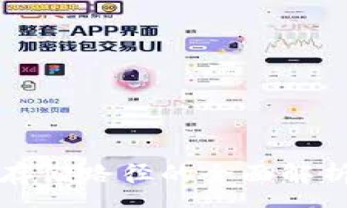 vue  
比特币钱包存储路径的全面解析与最佳实践