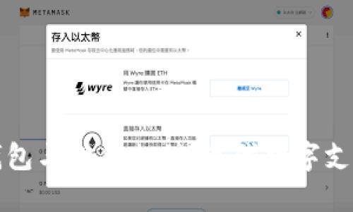 区块链敏比钱包与微信支付：现代数字支付的双重选择